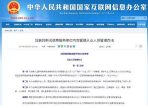 《互聯(lián)網(wǎng)新聞信息服務單位內容管理從業(yè)人員管理辦法》解讀與意義